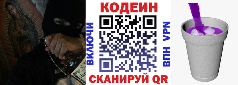 Кодеин напиток Lean (лин)  Купить  Сызрань 